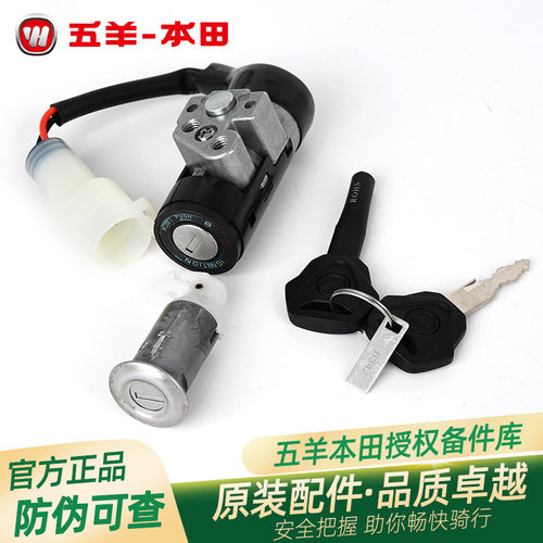 五羊本田电动车净原V1V2V3+S3S5Q1Q2T1原厂龙头锁电源开关锁钥匙
