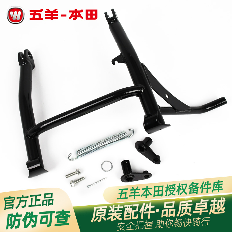 NSP190原装双撑大支架五羊本田