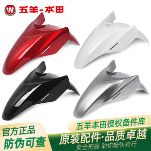 五羊本田PCX150原厂前挡泥板总成WH150T原装前挡水板前泥瓦