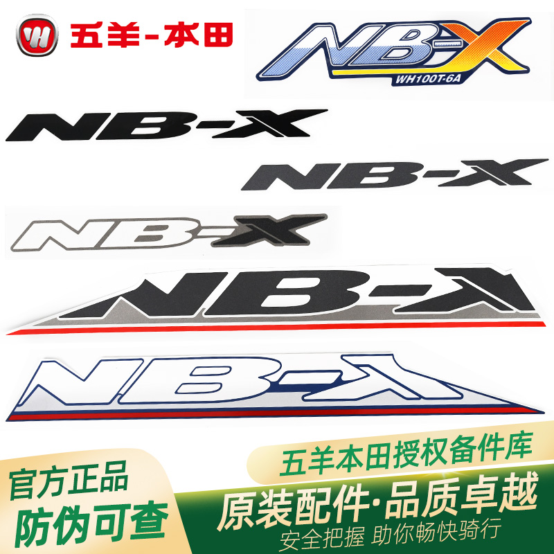 本田NBX左右车体护板贴纸