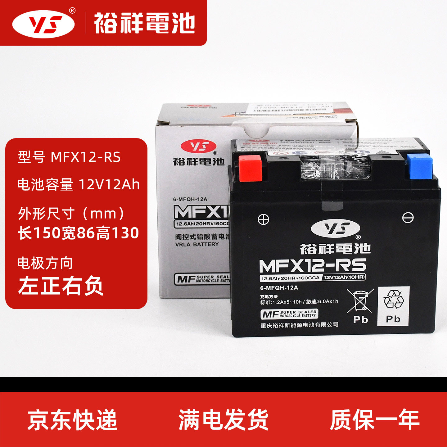 裕祥电池MFX12-RS适用于光阳赛艇CT250/CT300/S350S400电瓶蓄电池
