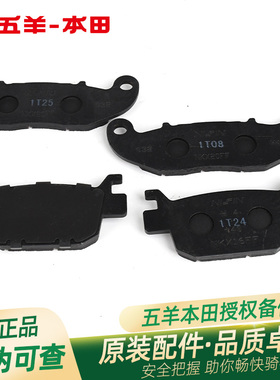 五羊本田PCX160原厂前后碟刹片WH150T-2-3前后刹车皮制动摩擦片