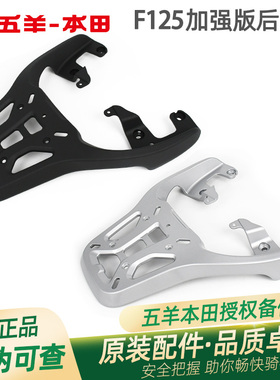 五羊本田F125改装加强版后货架NWF125加强筋后尾架尾箱架后备箱架