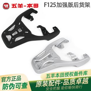五羊本田F125改装加强版后货架NWF125加强筋后尾架尾箱架后备箱架