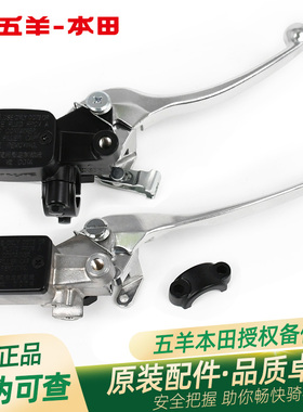 五羊本田LD125 F125 NWX125 SCR125 Spacy125碟刹泵上泵前主油缸