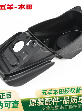 五羊本田喜悦小公主喜蕴WH100T-G-M-H-F-N-L-3-6原厂行李箱鞍座桶