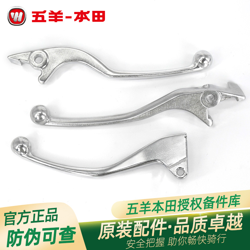 五羊本田 PCX150 PCX160 LEAD125 原厂左右刹车手把 前后刹车手柄