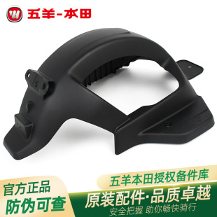 五羊本田电动车24Ube原厂后挡泥板后泥瓦牌照架