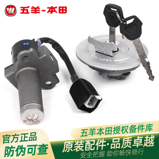 五羊本田CB150S MC原厂锁具总成WH150-11钥匙开关套锁油箱盖锁