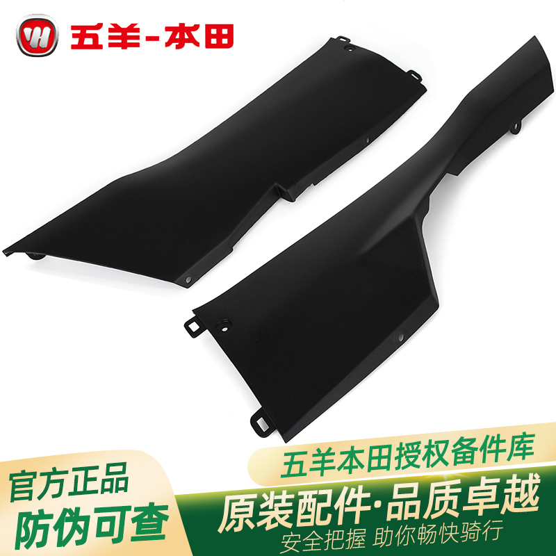 五羊本田鬼马蜂鸣原厂左右侧罩WH100T-2-2A-5原装侧边条边轨