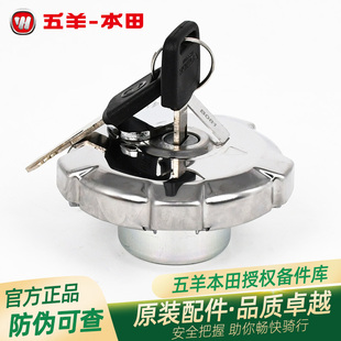 五羊本田CG125原厂油箱锁WH125-19-19A-19B原装油箱盖总成