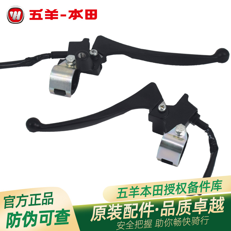 五羊本田电动车净原A1S5新V1左右手把手柄支座左右手柄刹车手把