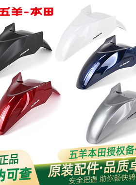 五羊本田PCX160原厂前挡泥板总成WH150T-2-3原装前泥瓦前挡水板
