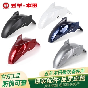 五羊本田PCX160原厂前挡泥板总成WH150T-2-3原装前泥瓦前挡水板