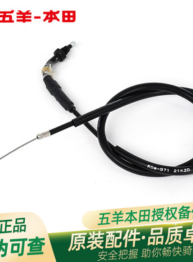五羊本田CG125原厂油门线WH125-3-3A-R-10-19-19A-19B油门拉索线