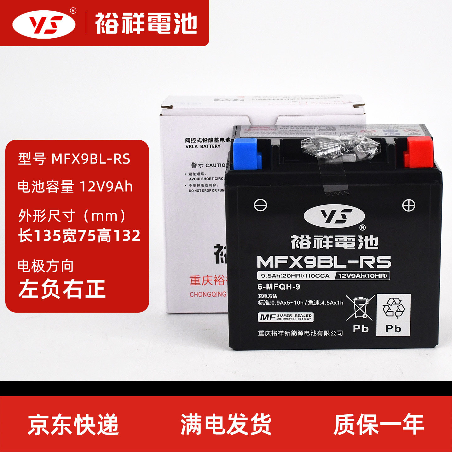 裕祥电池MFX9BL-RS力帆KP150KPV150KPT150KPR150KPS150电瓶蓄电池
