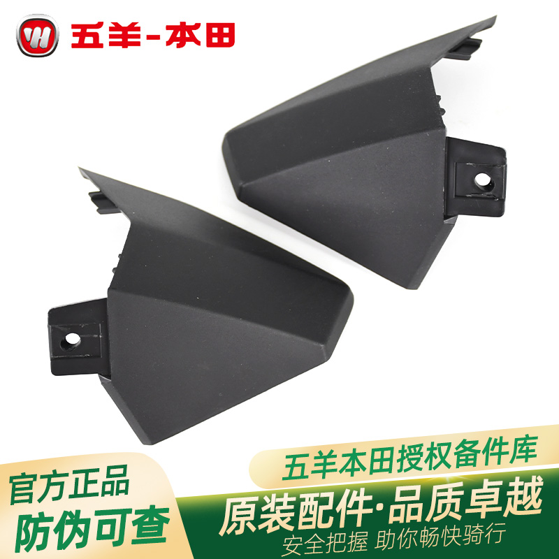 五羊本田NBX原厂左右后罩后尾裙