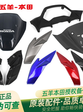 五羊本田CB150S原厂车头罩前大灯侧罩WH150-11装饰条导流罩头罩