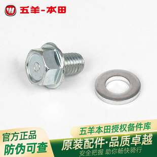 五羊本田NCR125/NBX125/LD125/F125/SCR125原厂齿轮油螺丝垫片