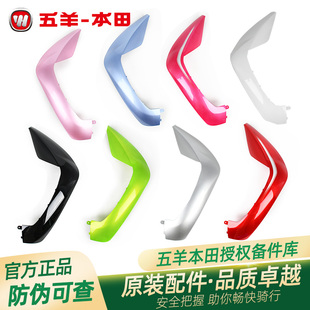 五羊本田电动车净原V2 左右侧护板侧边条 V3原厂左右前侧罩原装
