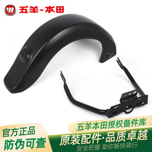 五羊本田电动车25款Ube原厂后挡泥板总成后挡泥板支架