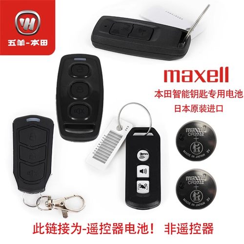 五羊本田PCX150/PCX160裂行睿御睿影Ube祖玛遥控器电池