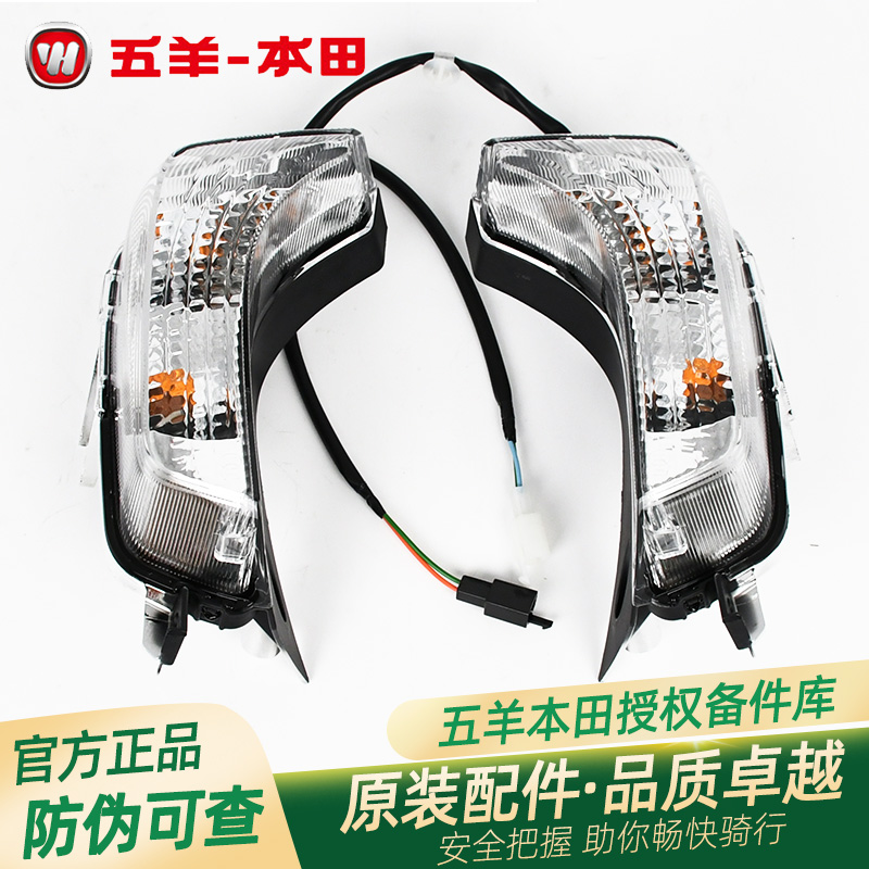 五羊本田NCR125原厂转向灯总成WH125T-9E-9G原装左右转弯灯方向灯