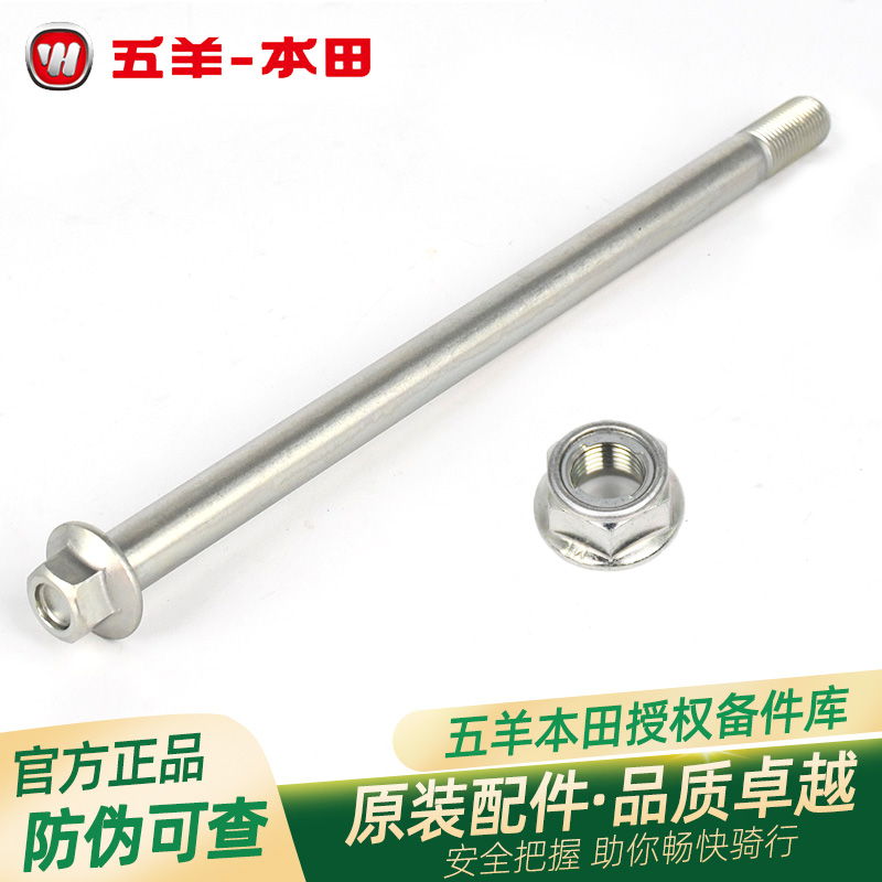 五羊本田喜悦小公主名悦前轮轴WH100T-H-F-G-L-N-M-3-K原厂前轮轴
