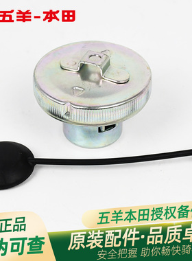 五羊本田迅鲨幻鲨裂行/EX125/DIO/NS125/NS110原厂油箱盖拉绳环绳