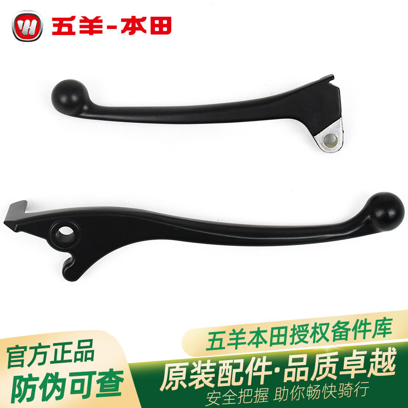 五羊本田F125原厂左右刹车手把NWF125原装刹车手柄牛角