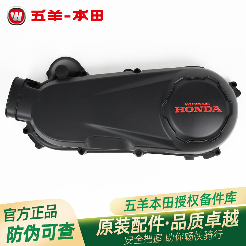 五羊本田雅志WH110T-2C-9原厂左曲轴箱盖左离合器边盖传动箱盖