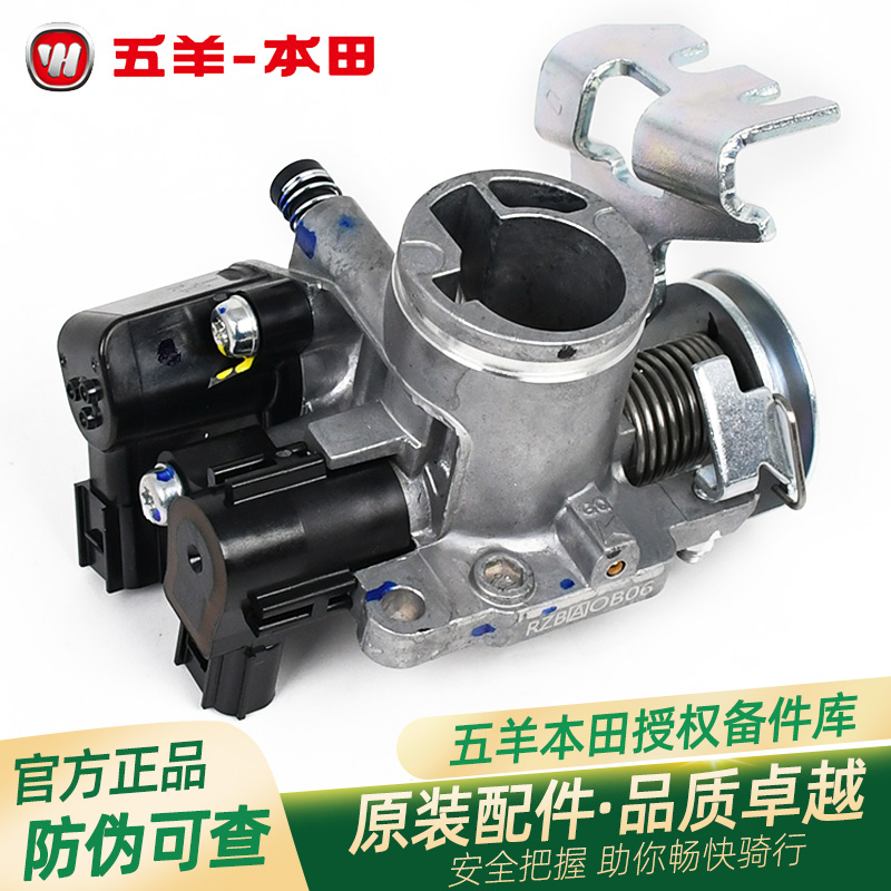 五羊本田NX125喜鲨迅鲨幻鲨御鲨NCR125/NBX125原厂节气阀节气门