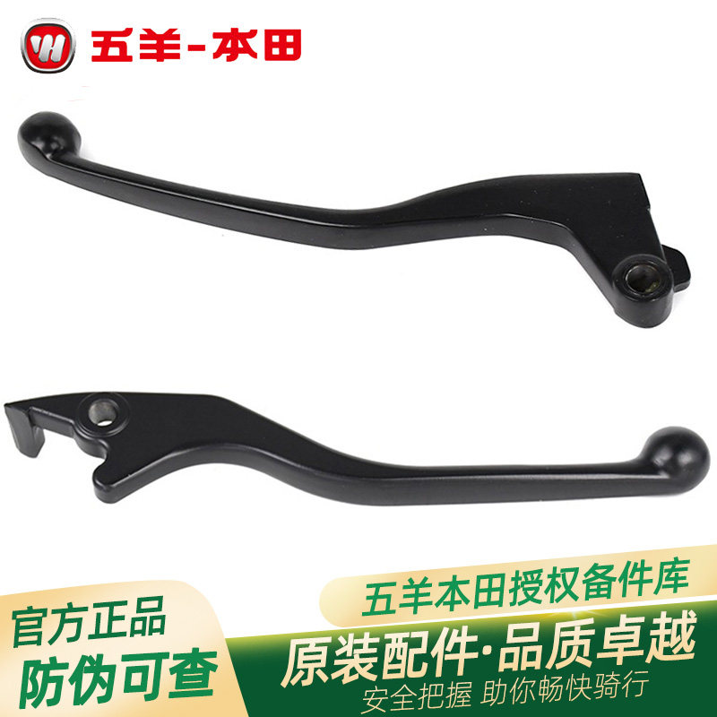 五羊本田旗御统御领御锋云新锋翼原厂左离合手柄右刹车手把手柄