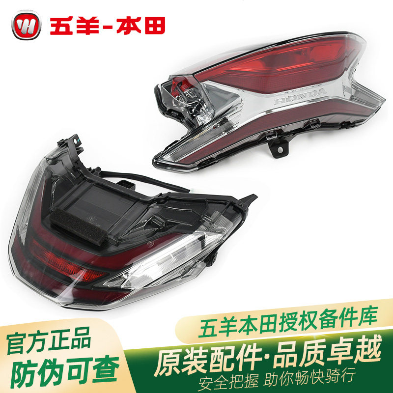 五羊本田 PCX150 PCX160 原厂后尾灯总成后刹车灯