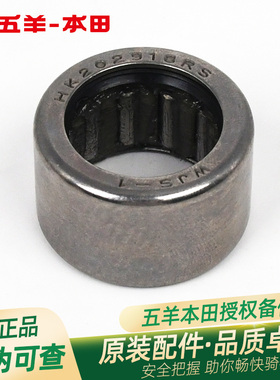 五羊本田LD125 F125 NWX125 SCR Spacy125 NPF125后离合滚针轴承