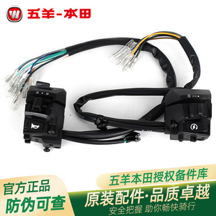 五羊本田CG125原厂左右手把车把开关转向灯喇叭大灯起动开关