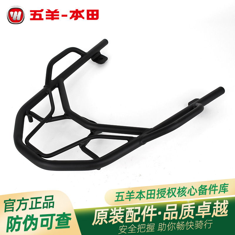 五羊本田NBX100/NBX125原厂尾箱架一体化后货架(需拆掉原车扶手)