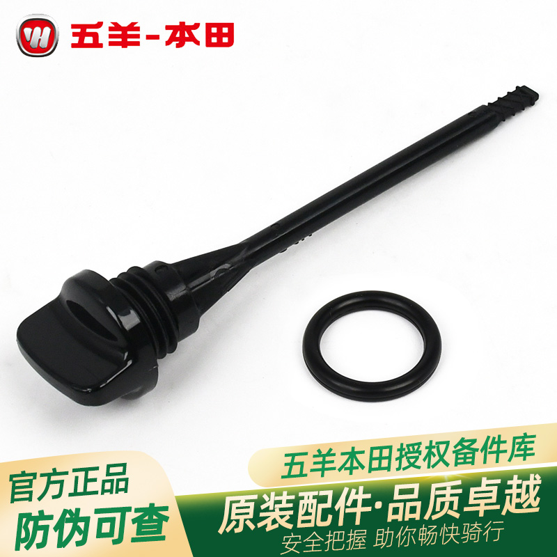 五羊本田国三国四CB190R/X/SS/TR暴锋眼猛鸷鸷道机油尺机油标尺