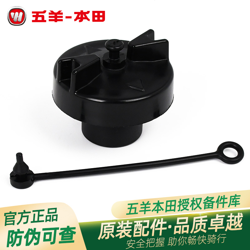 五羊本田睿镁 喜鲨 御鲨 NX125 NCR125 NBX125油箱盖拉绳加油环绳