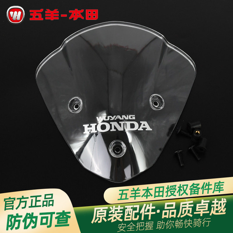 五羊本田电动车净原V2前挡风玻璃前导流罩WH1200DT-2/2C 挡风罩