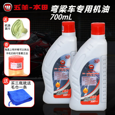 五羊本田锋弛锋影凯影小火箭弯梁车SJ10W-30原厂专用机油700毫升