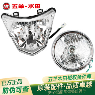 五羊本田统御领御锋云锋帅新锋翼锋翔原厂前大灯总成车头前照灯
