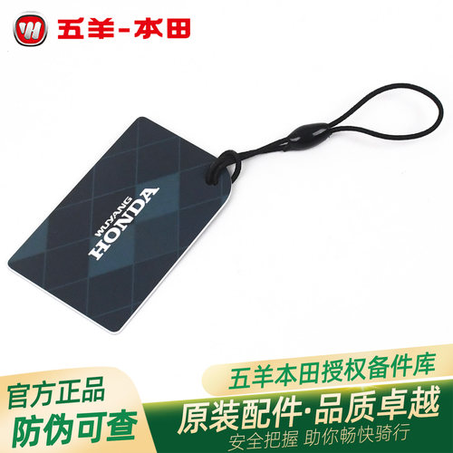 五羊本田F125原厂NFC卡片钥匙NWF