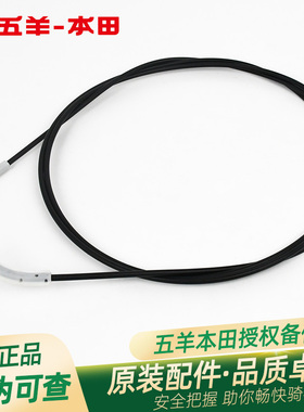 五羊本田NWX125原厂鞍座锁拉索WH125T-12C-12D拉线钢索