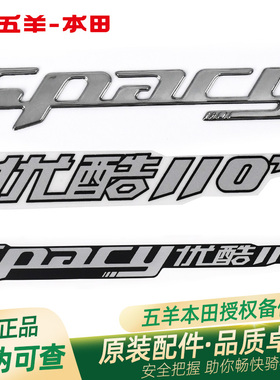 五羊本田Spacy优酷110+ WH110T-9B原厂左右车体护罩护板贴花标志