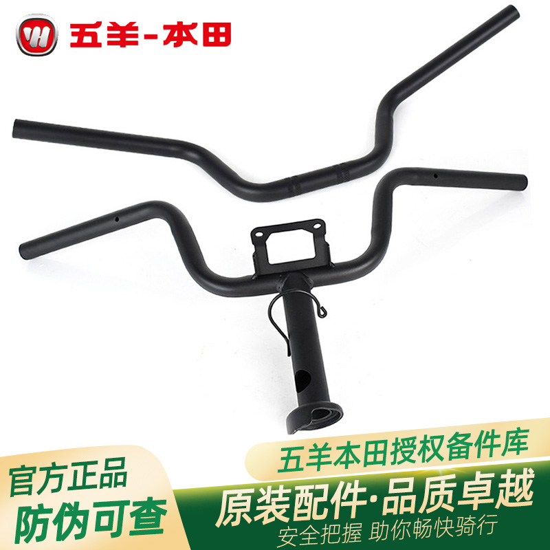 五羊本田电动车Ube原厂方向把NEWUbe/Cross/ZX/青春版车把龙头把