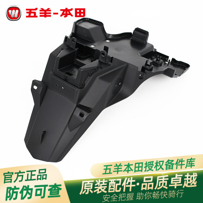 五羊本田喜鲨迅鲨幻鲨御鲨NX125/NCR125/NBX125原厂后挡泥板总成