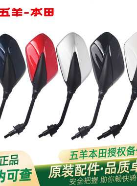 五羊本田喜致喜利原厂后视镜WH125T-5C-5D倒车镜反光镜倒后镜