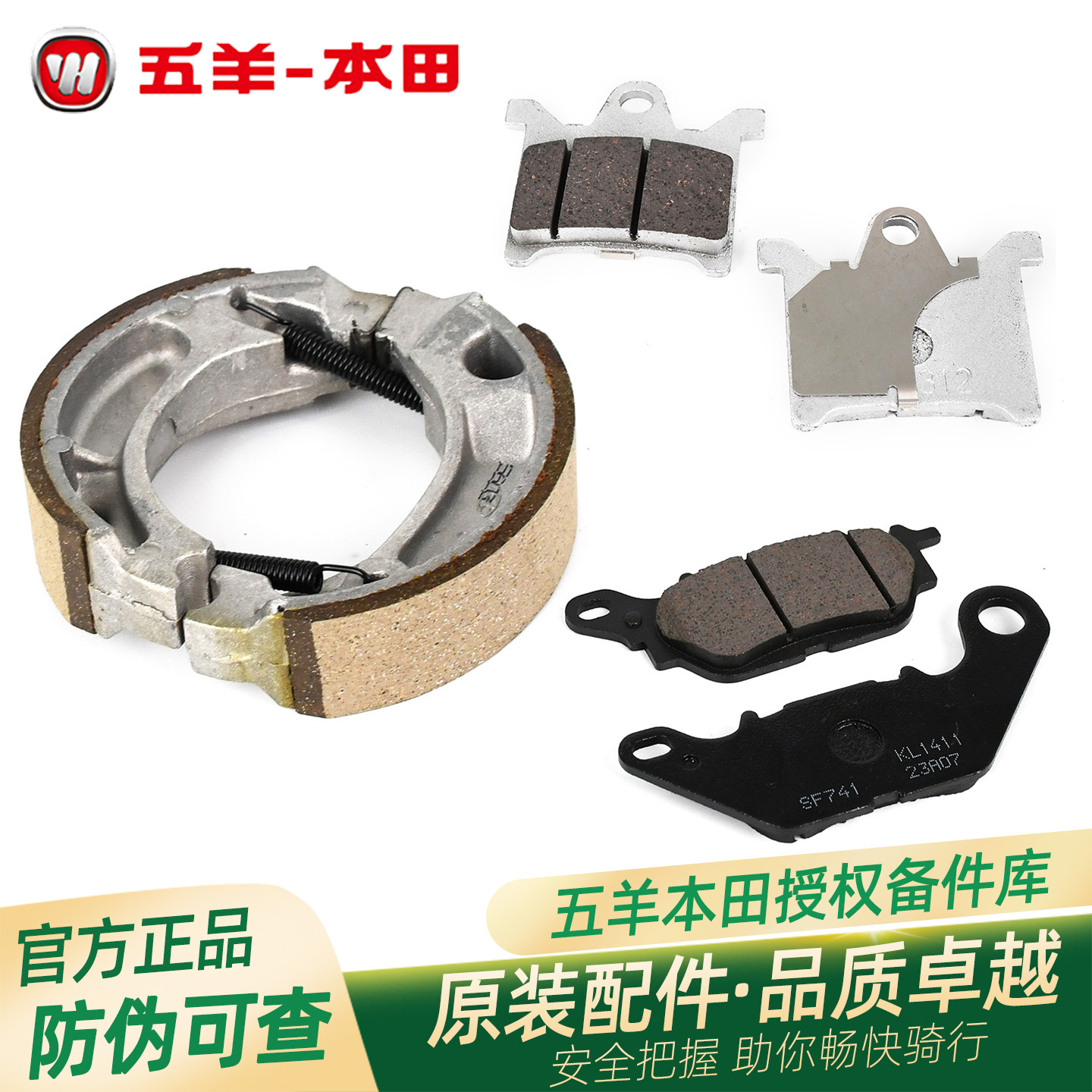 五羊本田喜鲨WH125T-9A-10原厂刹