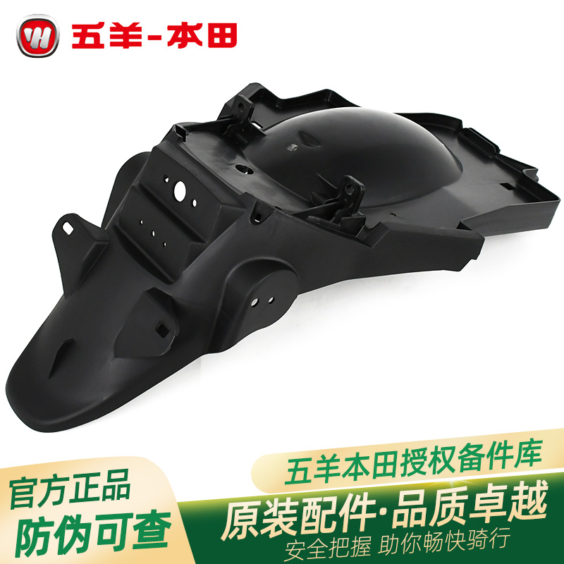 五羊本田塔帕原厂后挡泥板WH100T-2C-5A-5B原装挡水板后泥瓦